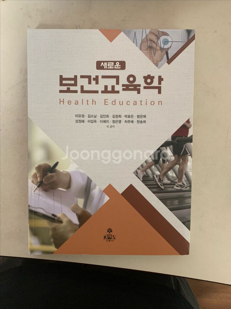 보건교육학--0