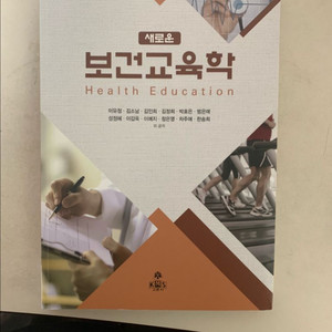 보건교육학