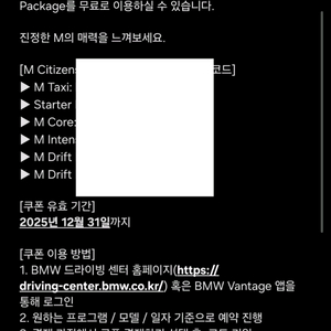 bnw M인텐시브 m드리프트1 싸게 팝니다