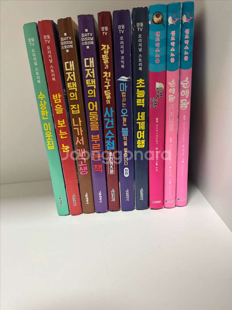 잠뜰 책 10권 /택포4만--0