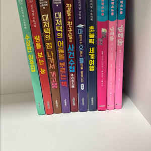 잠뜰 책 10권 /택포4만