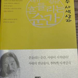 내가 너를 향해 흔들리는 순간 - 이외수