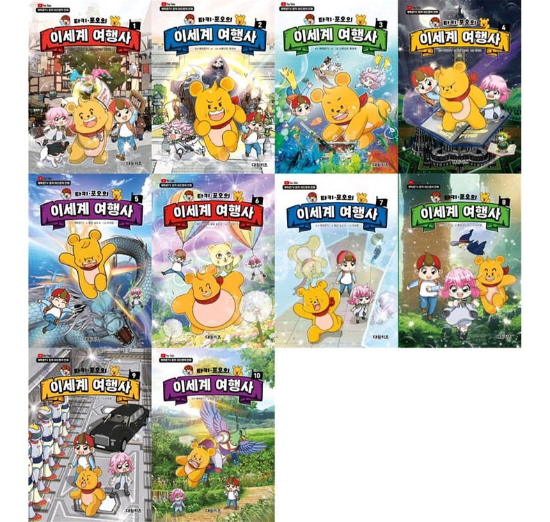 타키포오의 이세계 여행사 1-10권 미개봉 새책--0