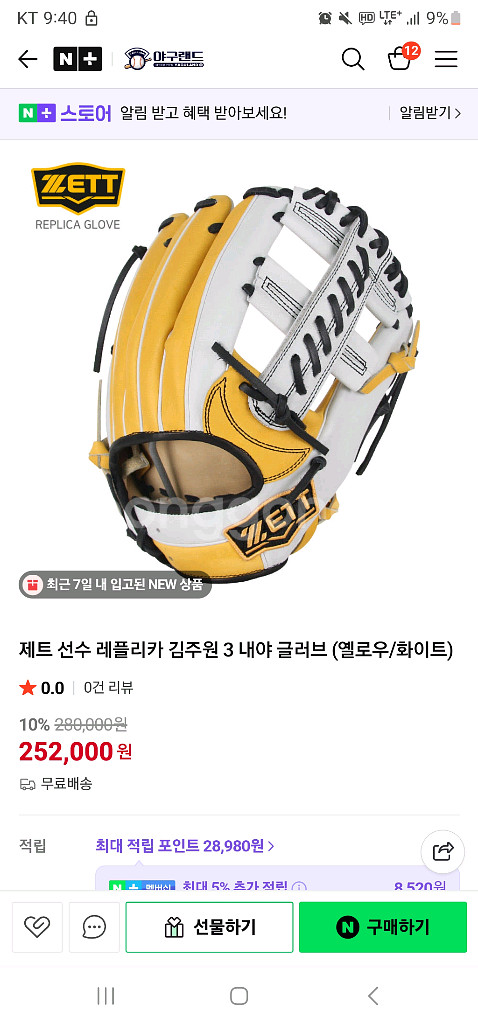제트 프로모델 김주원 내야 야구글러브 교환/판매합니다.--0