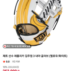 제트 프로모델 김주원 내야 야구글러브 교환/판매합니다.