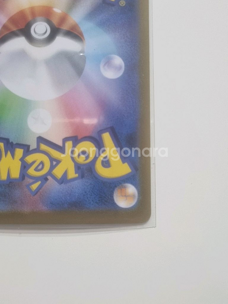 포켓몬카드 일판 투희 sar 싱글카드--9