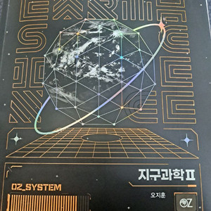 오지훈 지구과학2 2026 기출