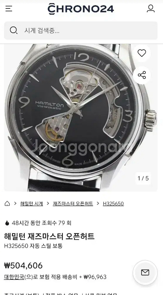 해밀턴 재즈마스터 오픈하트 40mm 스틸 블랙--4