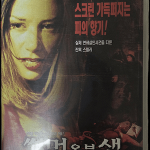 썸머 오브 샘 비디오테이프 (레어템)