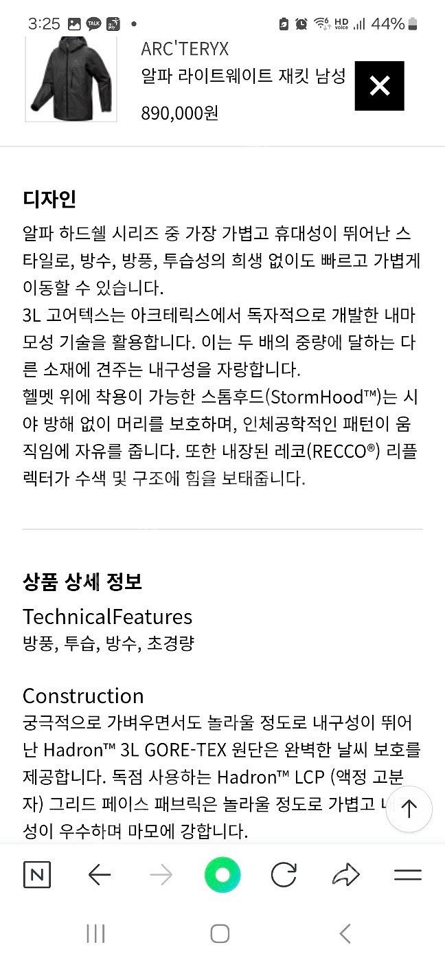(새상품) 아크테릭스 알파 라이트웨이트 자켓, 베일런스--3