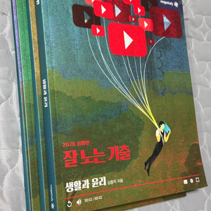 2026 김종익 잘 노는 기출