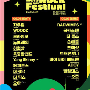 렛츠락 페스티벌 9/6 토요일 1일권 4장(원가이하)