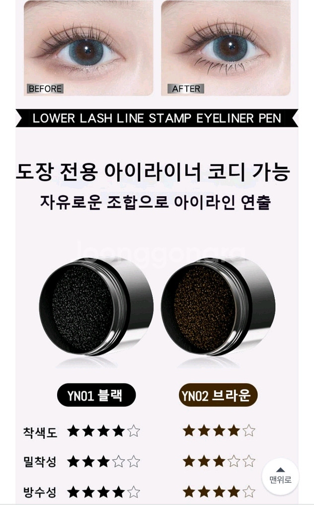 언더 속눈썹도장 완전신기 새상품팝니다!!!--2
