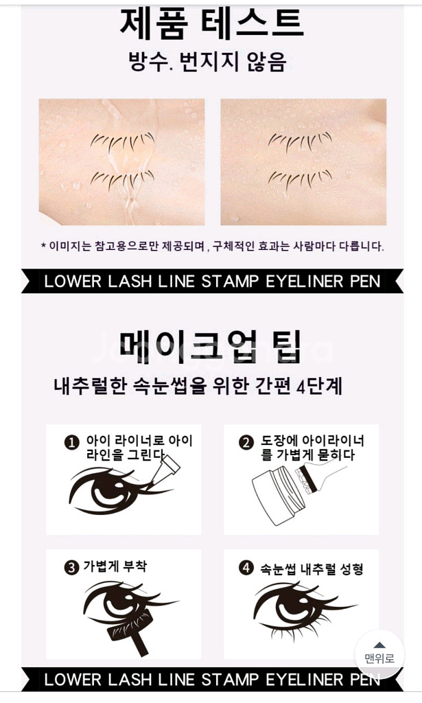 언더 속눈썹도장 완전신기 새상품팝니다!!!--3