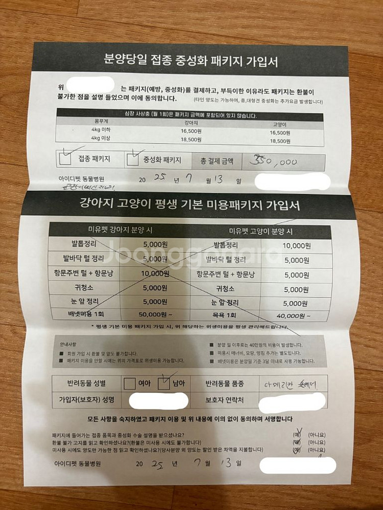 부산 아이디펫동물병원 접종, 중성화패키지--1