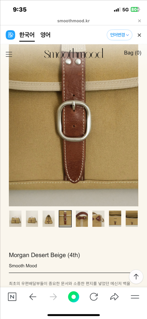 스무드무드 모건 Desert Beige 백 가방 이미지