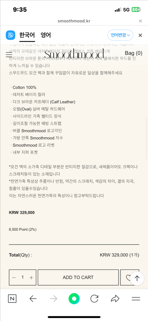 스무드무드 모건 Desert Beige 백 가방 이미지