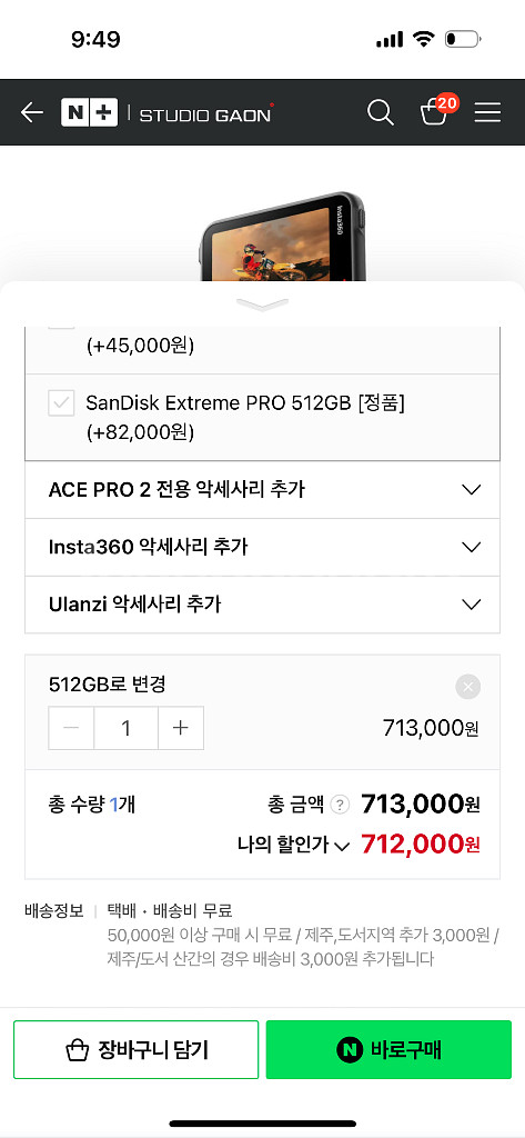 인스타360에이스프로2 울란지세트번들 sd카드 512--3
