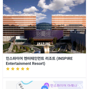 인스파이어 호텔 숙박권 (이번주 토.일)