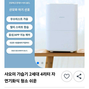 샤오미 스마트미 2세대 가습기/CJXJSQ02ZM