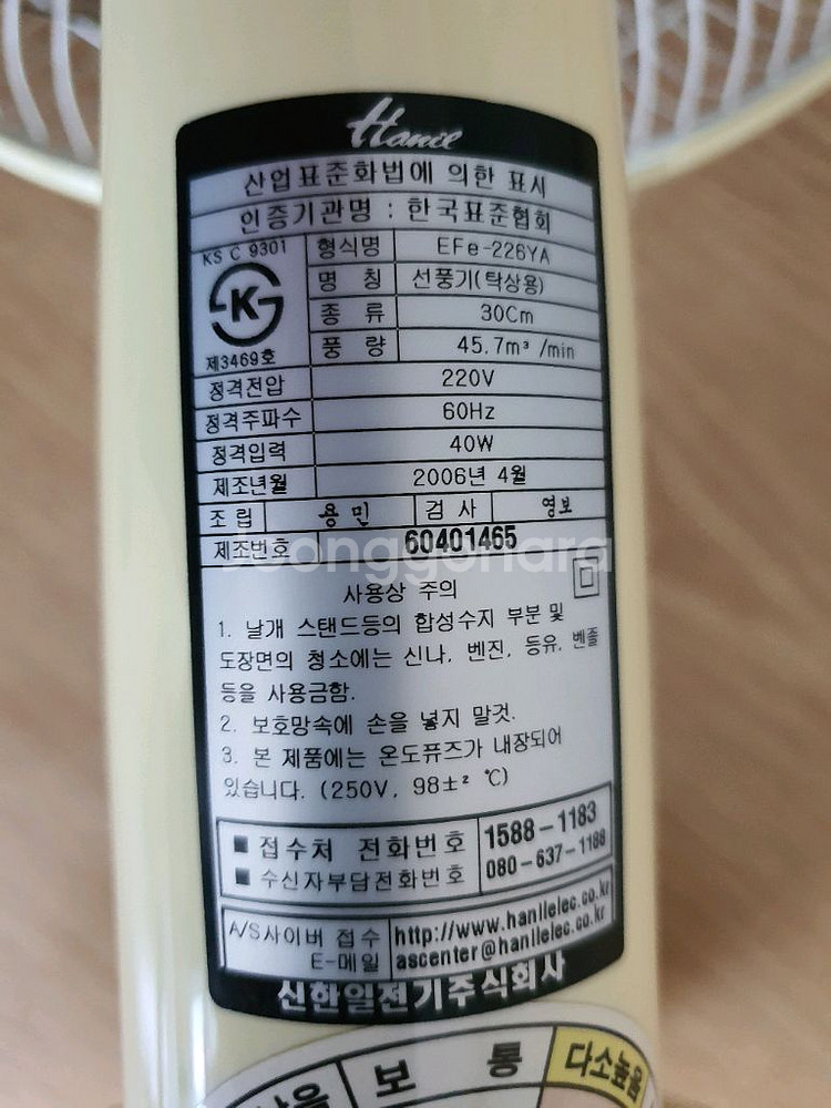 한일 스탠드 선풍기(골동)--1