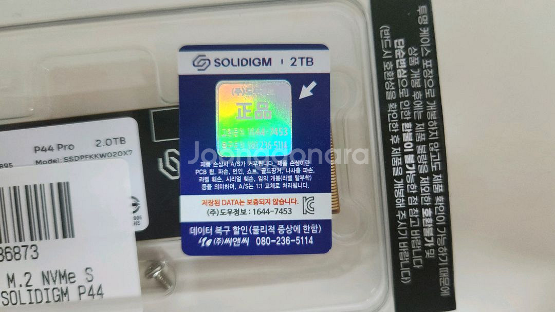 (미개봉)(정발) 솔리다임 P44 PRO 2TB SSD--2