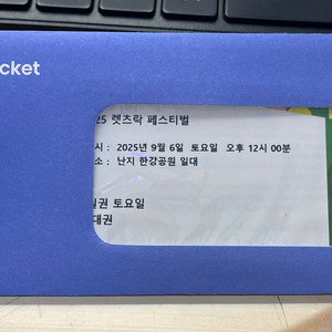 2025 렛츠락 페스티벌 9/6(토) 2장 판매합니다.