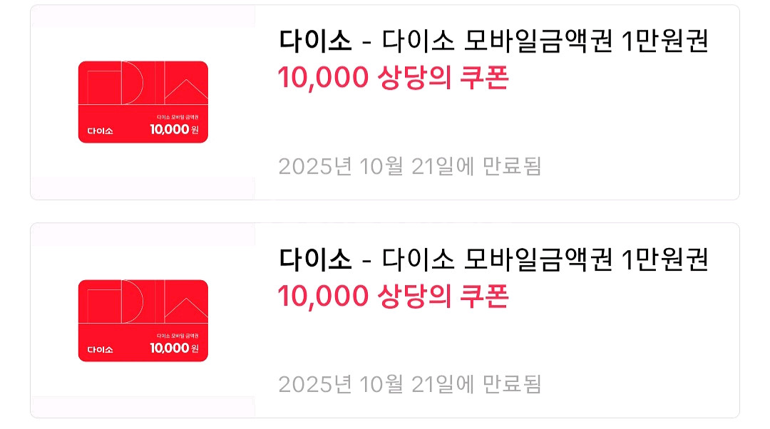 다이소상품권 2만원--0