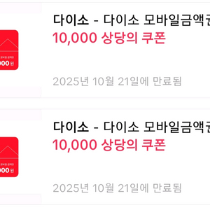 다이소상품권 2만원