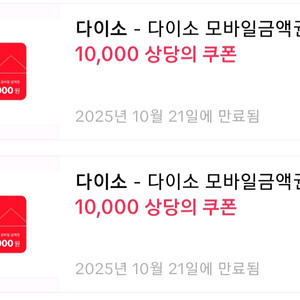 다이소상품권 2만원