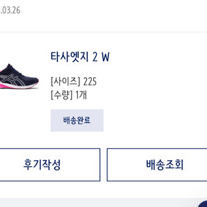 아식스 타사엣지2w