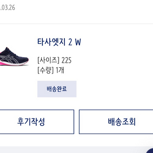 아식스 타사엣지2w