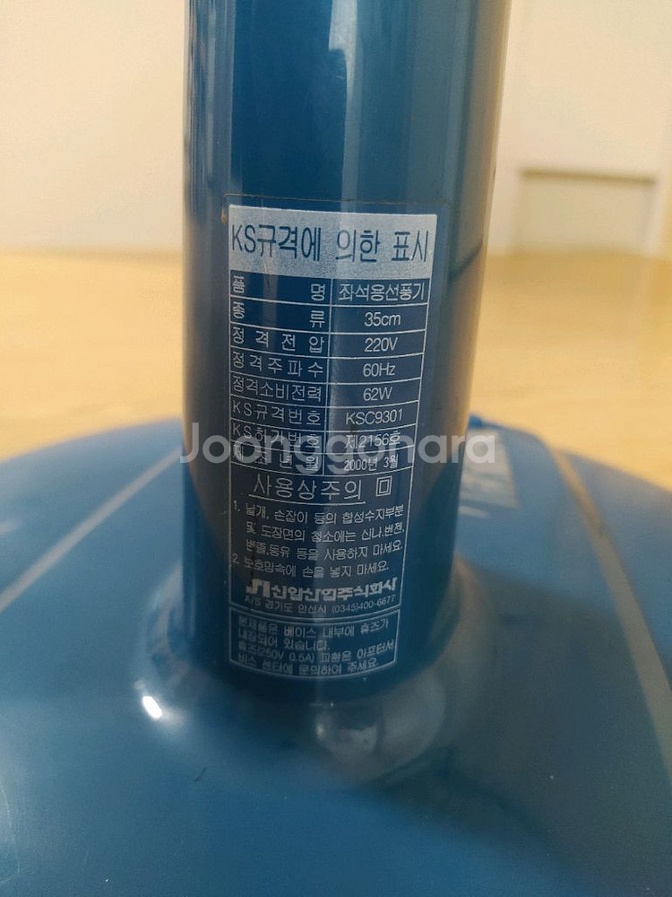 신일 선풍기 밀레니엄둥이(골동)--3