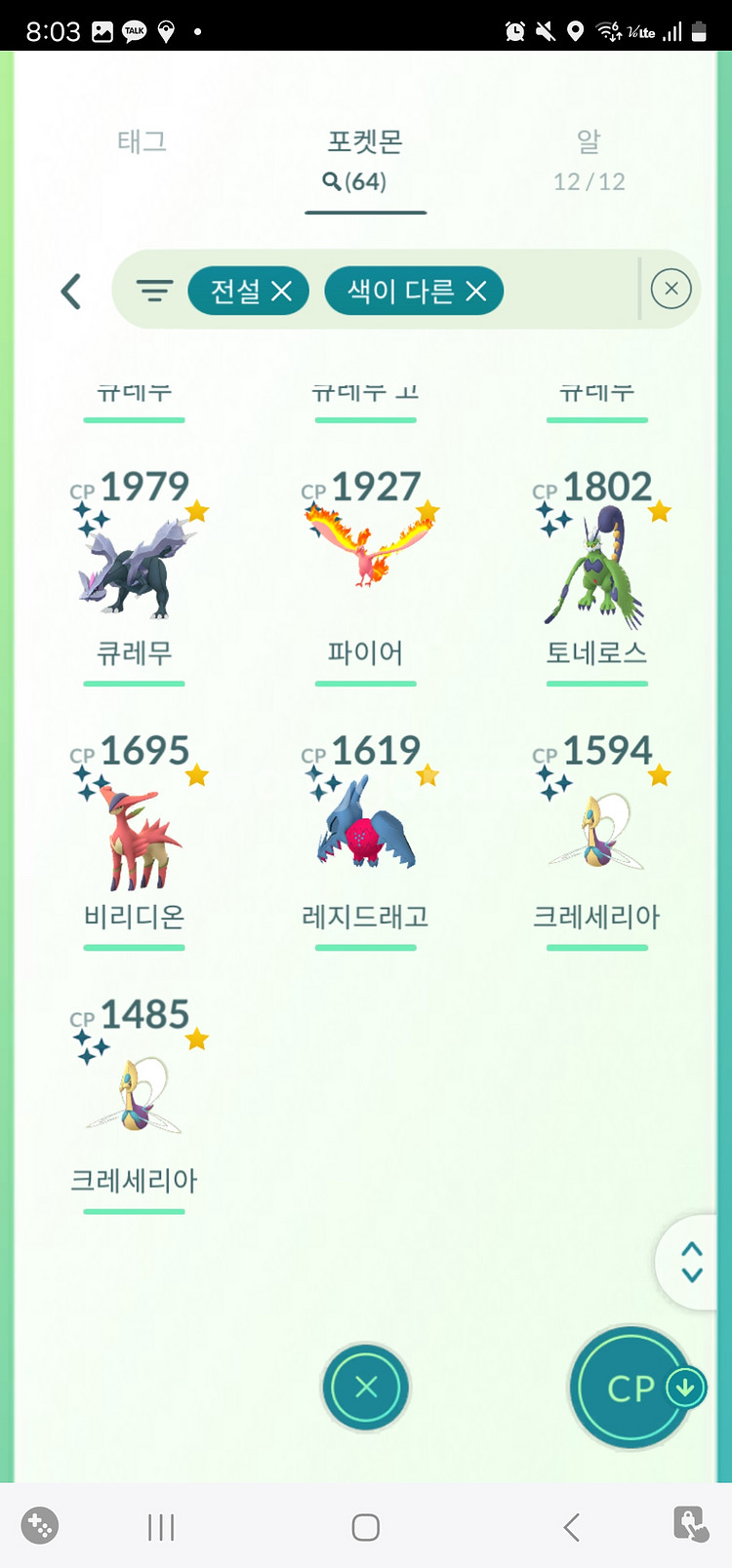 포켓몬 홈으로 교환해드려요--6