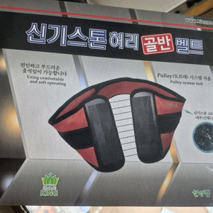 힐링킹 신기스톤 허리.골반 벨트 새상품