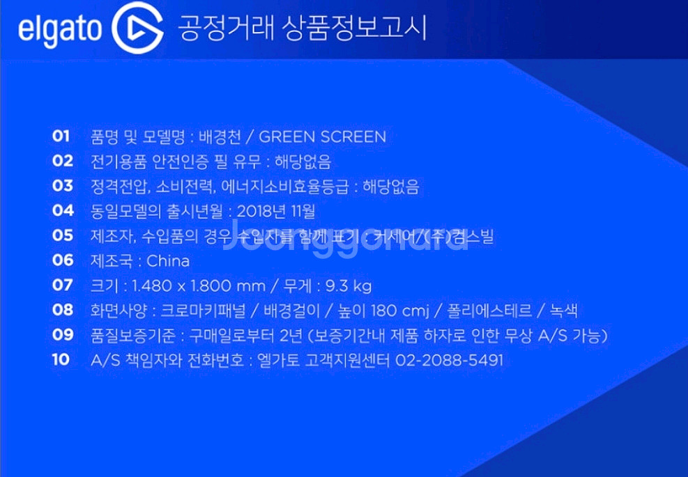엘가토 그린스크린 크로마키 배경지 1480x1800--4