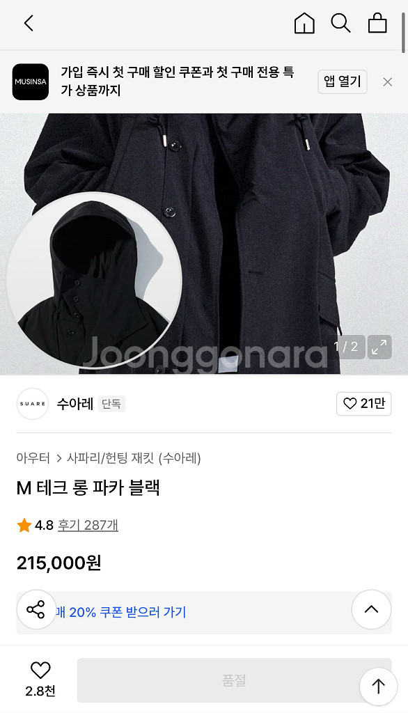 수아레 M 테크 롱파카 블랙 (free)--0