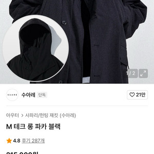 수아레 M 테크 롱파카 블랙 (free)
