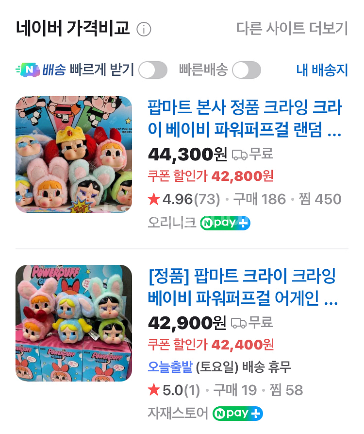팝마트 크라이베이비 파워퍼프걸키링 팝니다--1