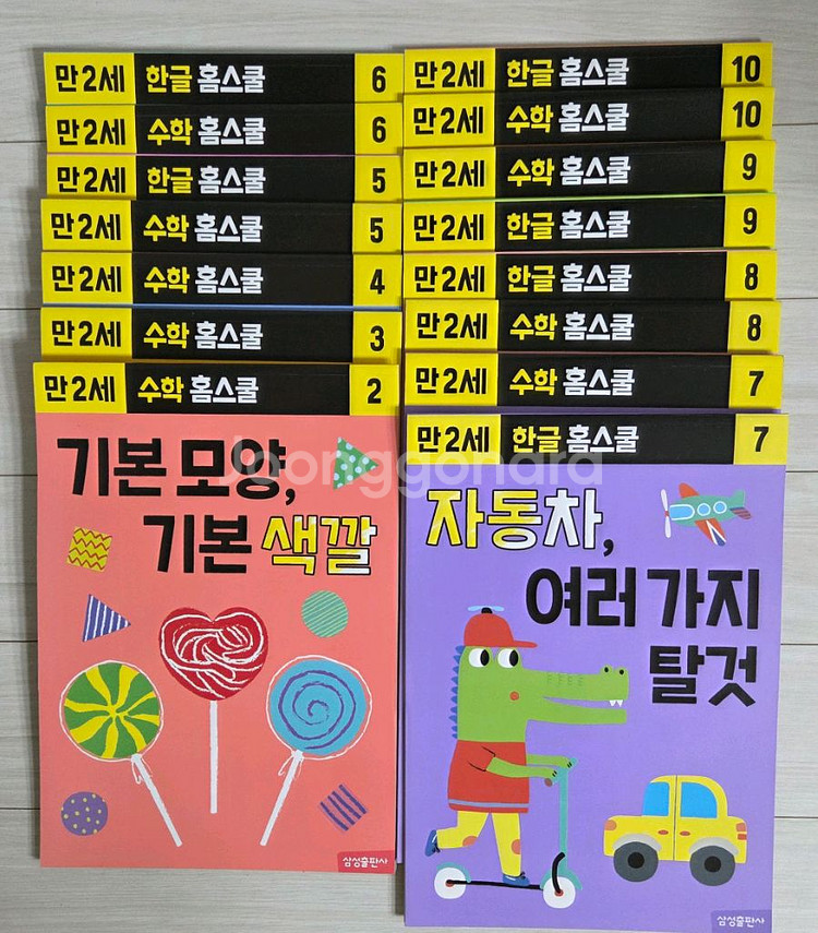 만2세 한글/수학 홈스쿨 교재 15권--0