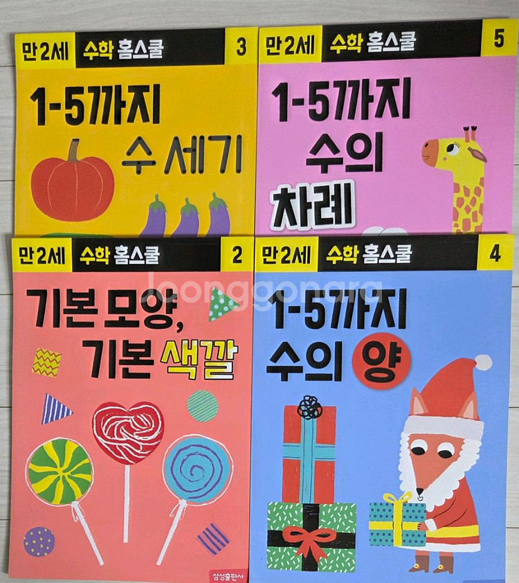 만2세 한글/수학 홈스쿨 교재 15권--1
