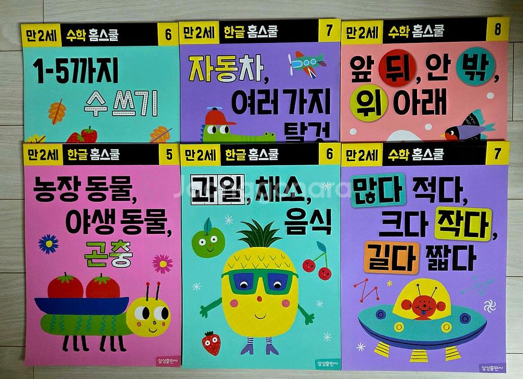 만2세 한글/수학 홈스쿨 교재 15권--2