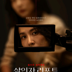<살인자 리포트> cgv, 롯데시네마, 메가박스 예매