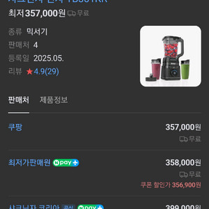 샤크닌자 닌자 TB301KR 블렌더