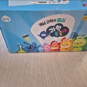 아람 과학특공대1-45권 상태좋음!