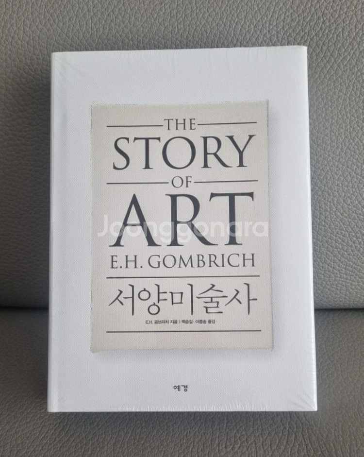 새책 The story of art 서양미술사 곰브리치--0
