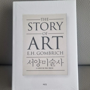 새책 The story of art 서양미술사 곰브리치