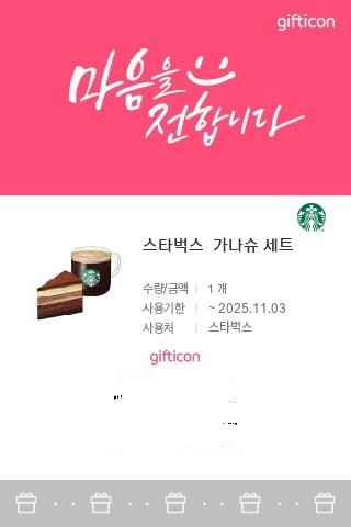 스타벅스 가나슈 세트 기프티콘 (9레이어)--0