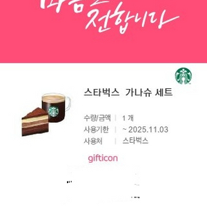 스타벅스 가나슈 세트 기프티콘 (9레이어)