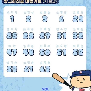두산베어스 25 망곰 레플 양의지 마킹키트 구합니다.